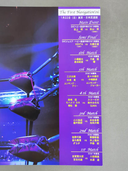 2006 The First Navigation / Japan Budokan Tournament