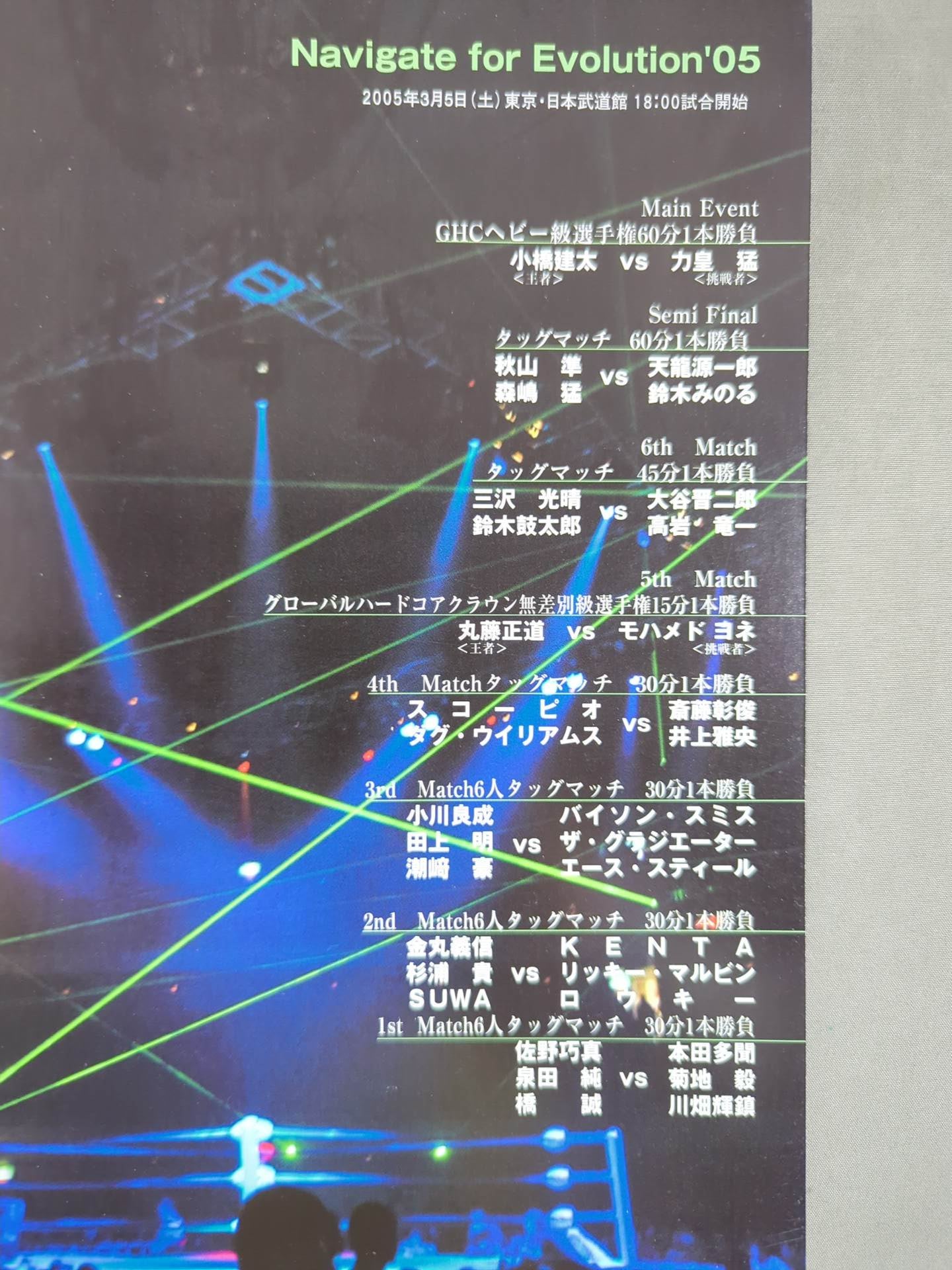 2005 Navigate for Evolution / Japan Budokan Tournament