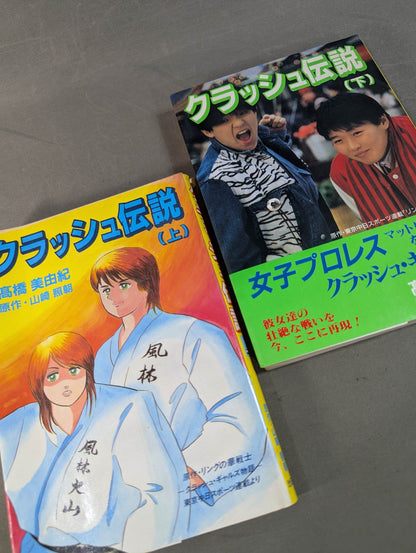 【Top and Bottom Volume Set】Crash Legend