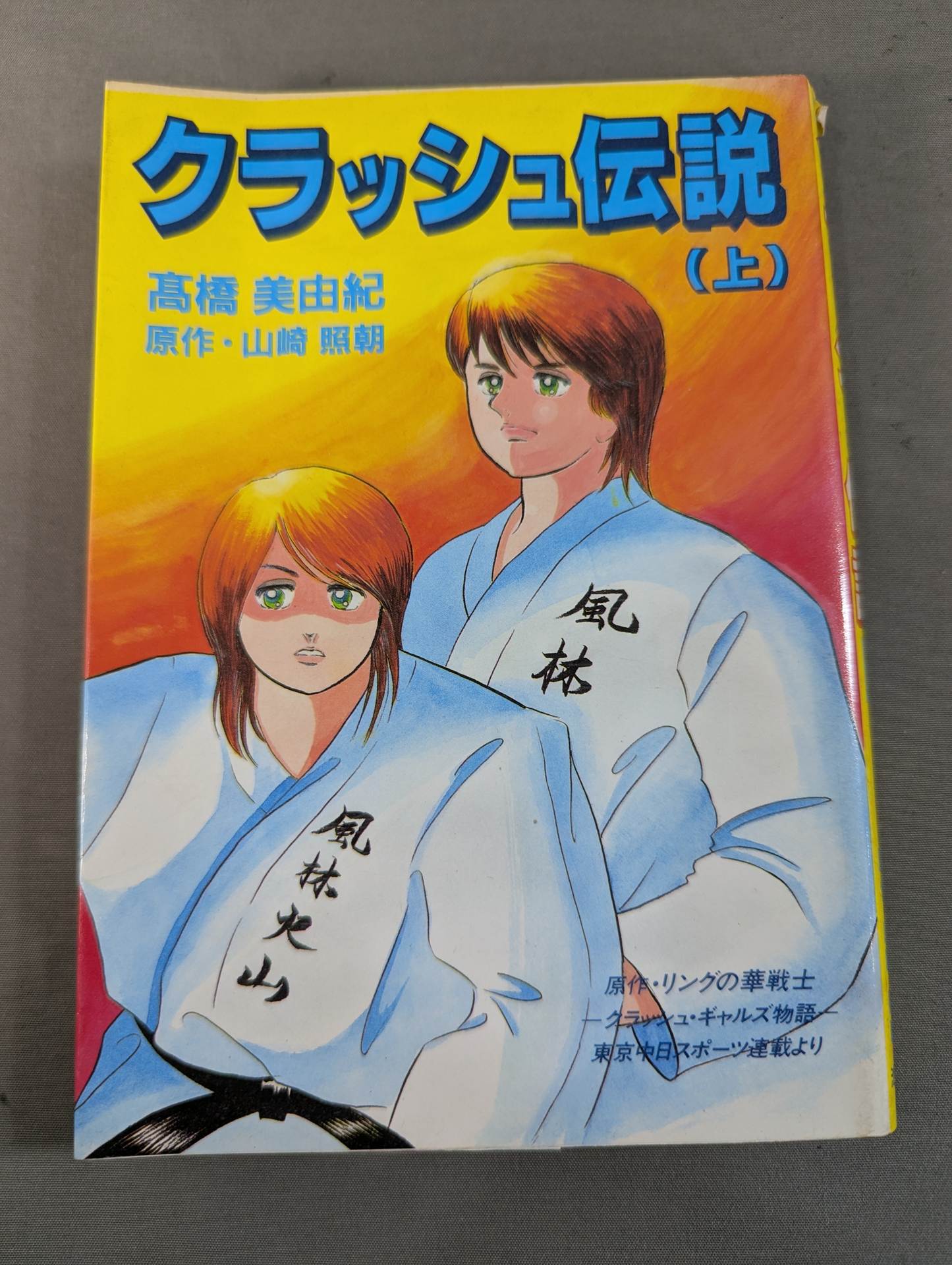 【Top and Bottom Volume Set】Crash Legend