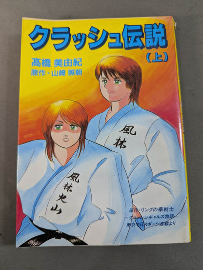 【Top and Bottom Volume Set】Crash Legend