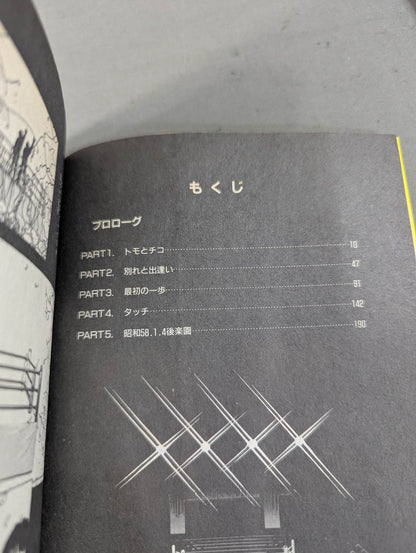 【Top and Bottom Volume Set】Crash Legend
