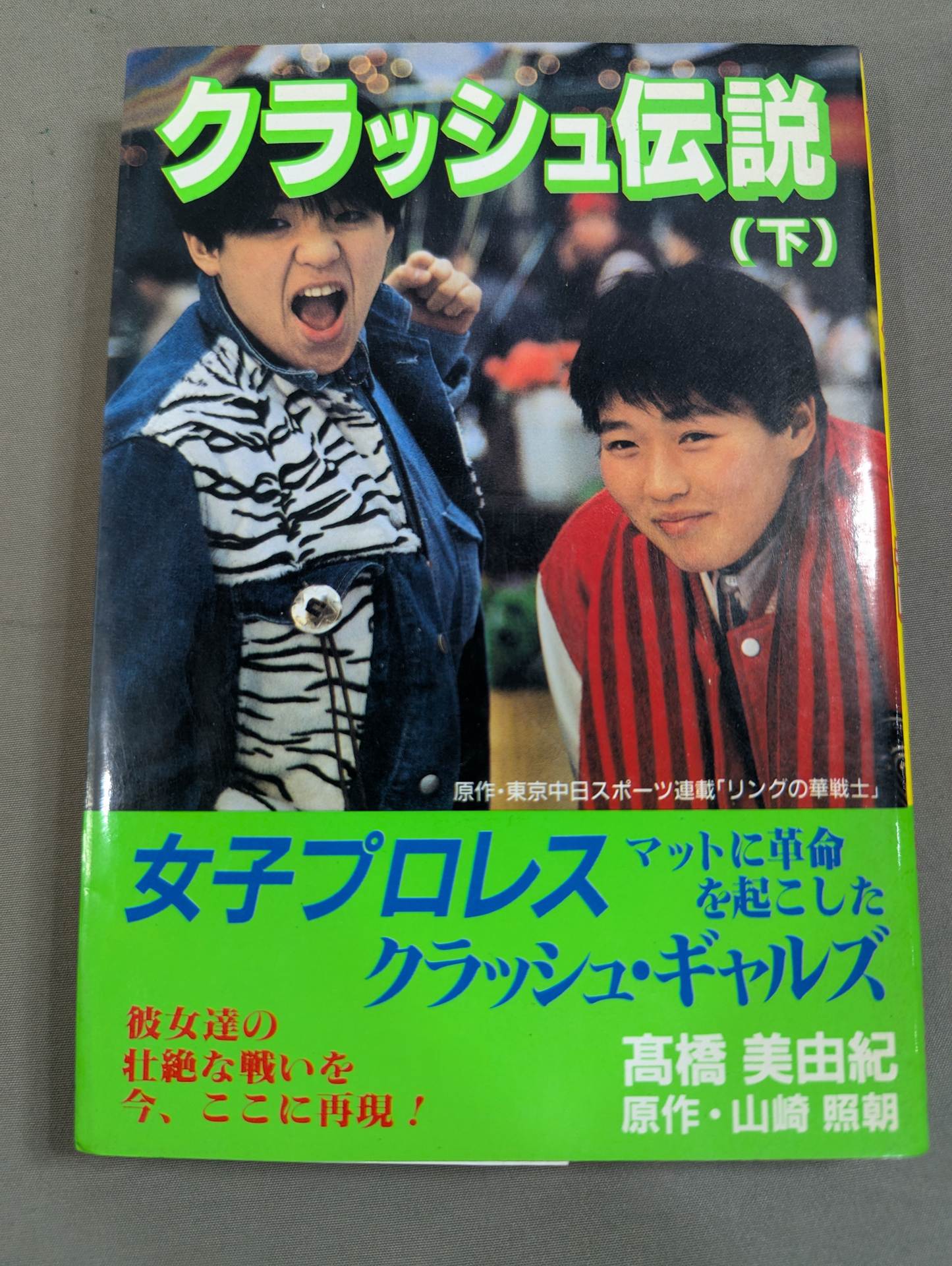 【Top and Bottom Volume Set】Crash Legend