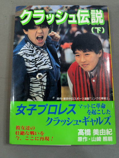【Top and Bottom Volume Set】Crash Legend
