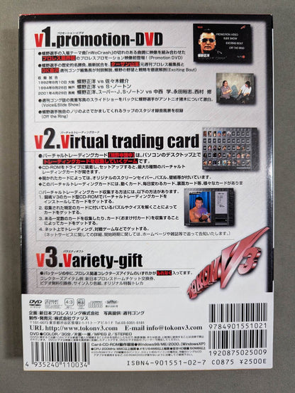 蝶野正洋 闘魂V3シリーズ VOL.3