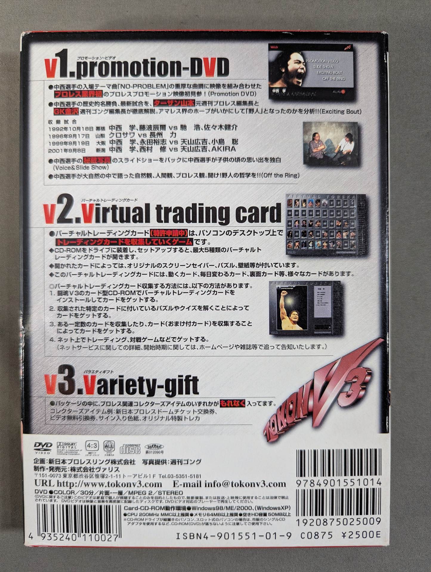 中西学 闘魂V3シリーズ VOL.2 – 闘道館