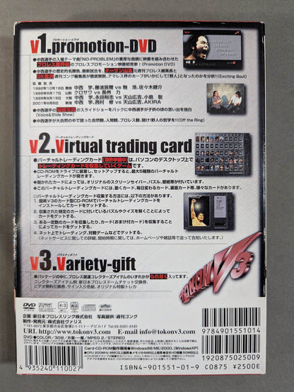 中西学 闘魂V3シリーズ VOL.2