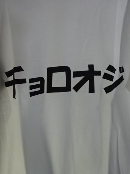 稲葉あずさ「チョロオジ」Tシャツ①(ホワイト)