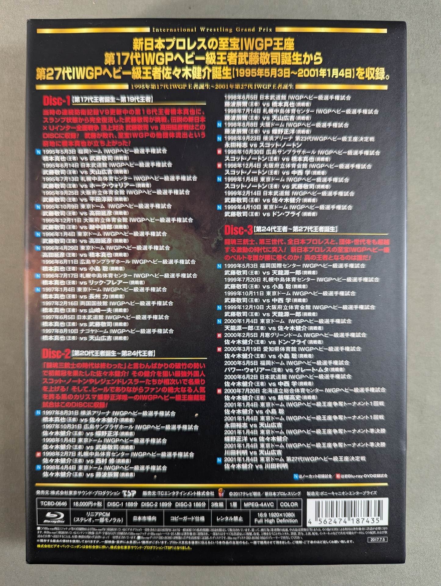 IWGP Retsuden COMPLETE-BOX IV. ☆1995 Birth of the 17th IWGP