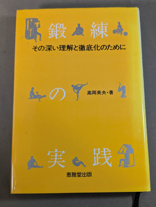 Practice of training for a deep understanding and thoroughness