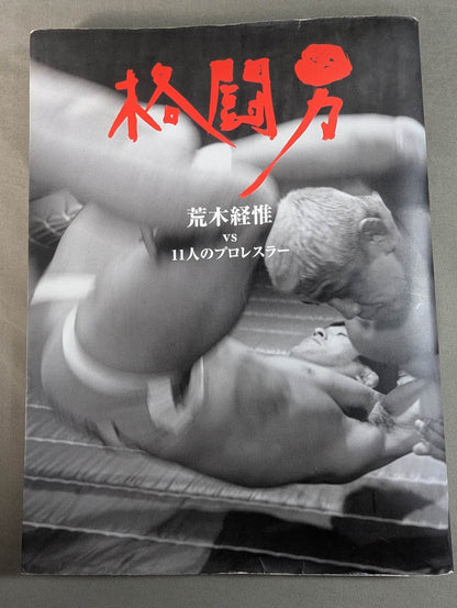 [2 fighters hand signed autograph Fighting man Nobuyoshi Araki vs. 11 pro wrestler