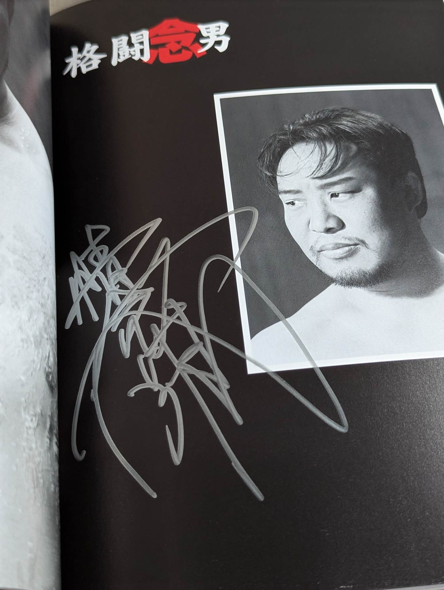 専用[サイン！初版！美本]格闘男　荒木経惟vs11人のプロレスラー　アラーキー 2選手直筆サイン入り】格闘男 荒木経惟vs11人のプロレスラー – 闘道館