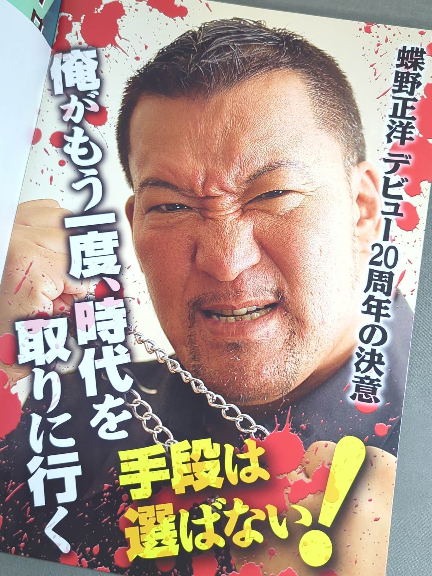 【Yuji Nagata  hand signed autograph 】Fighting Spirit Special 189
