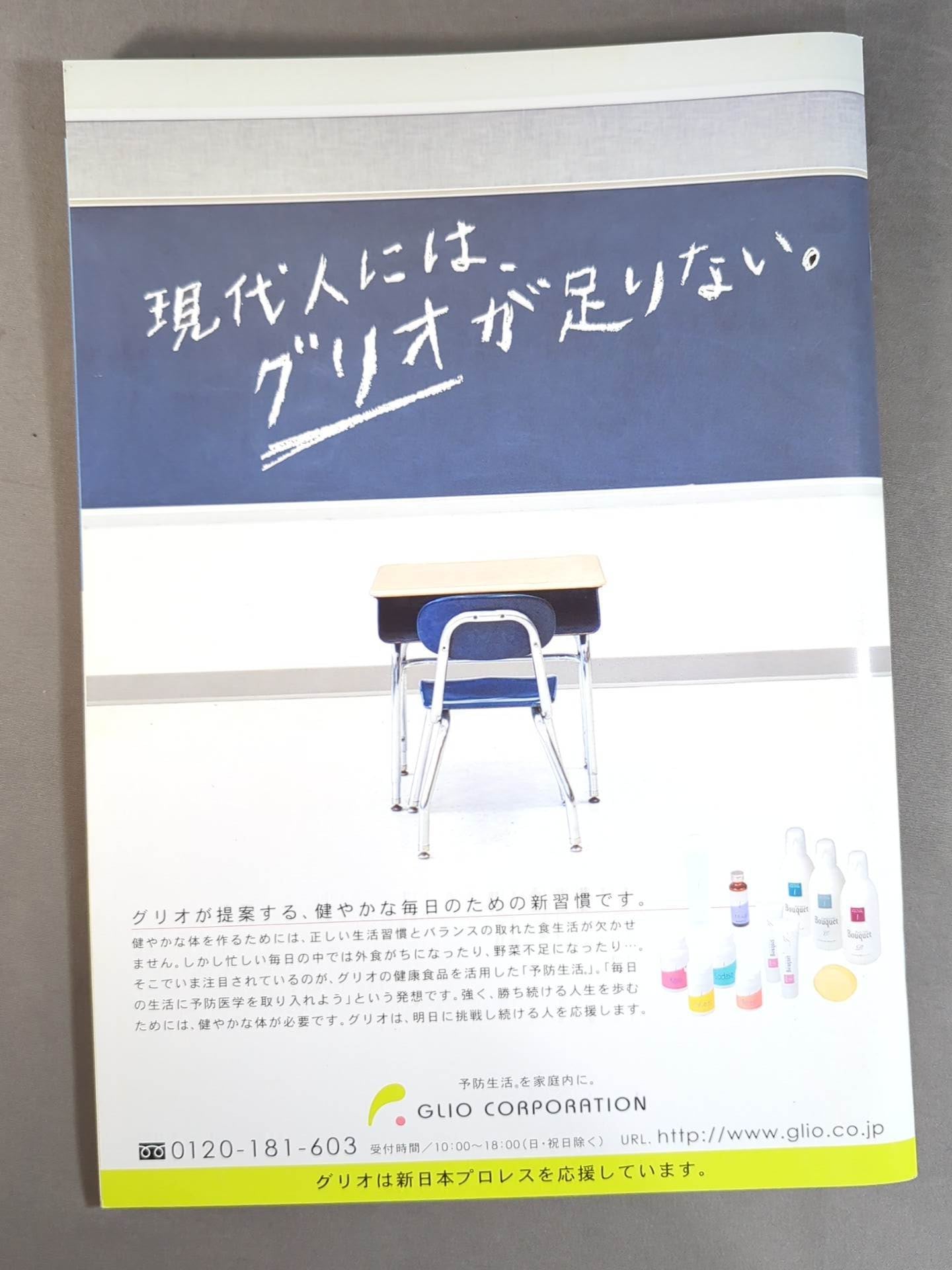 田中リングアナ 直筆サイン入り】☆BOSJ決勝☆ 闘魂スペシャル186 – 闘道館
