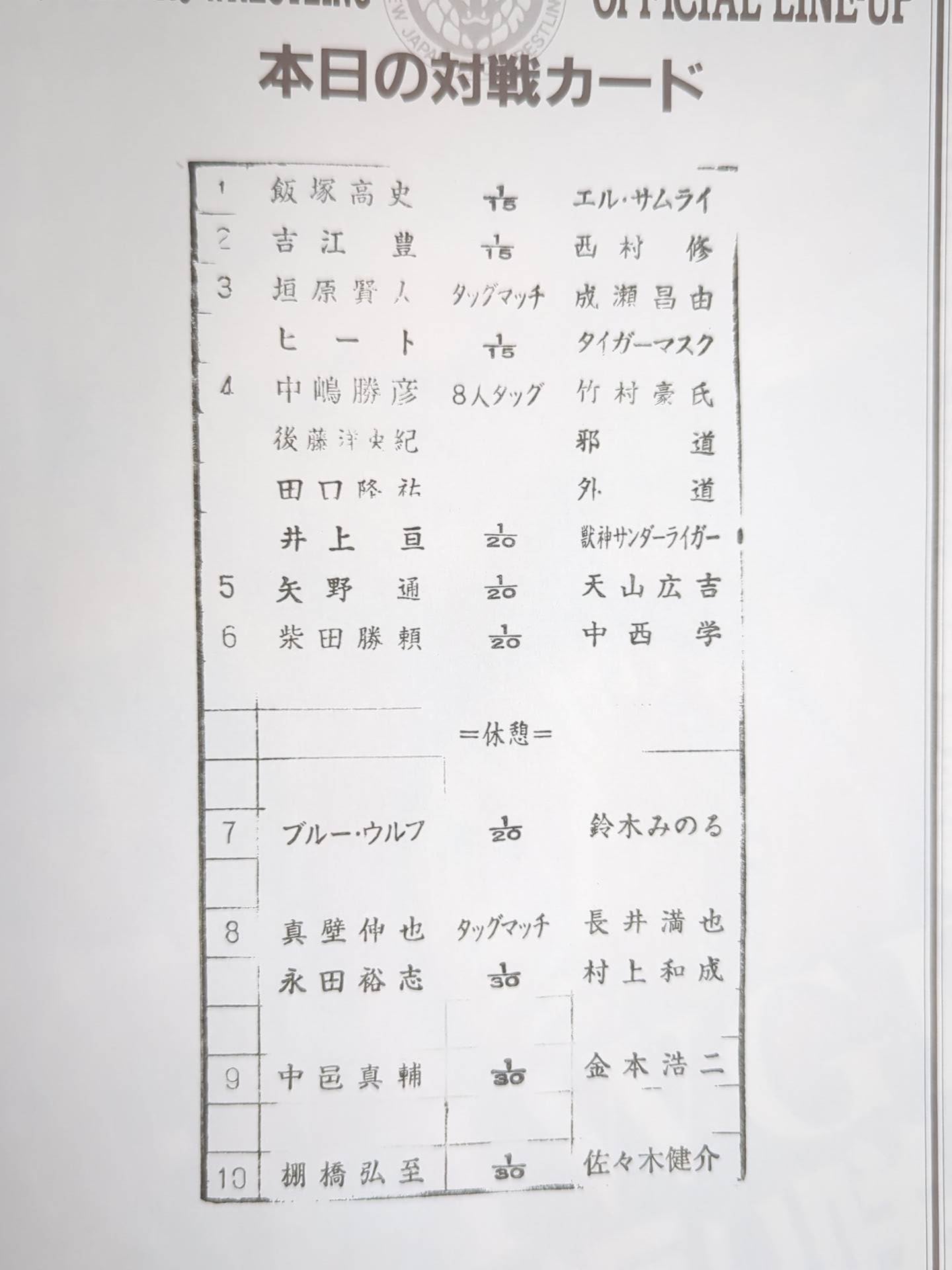 【田中リングアナ 直筆サイン入り】闘魂スペシャル187