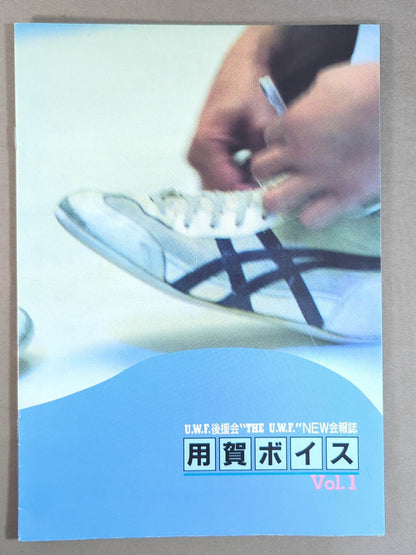 THE U.W.F. NEW会報誌 Vol.1 用賀ボイス