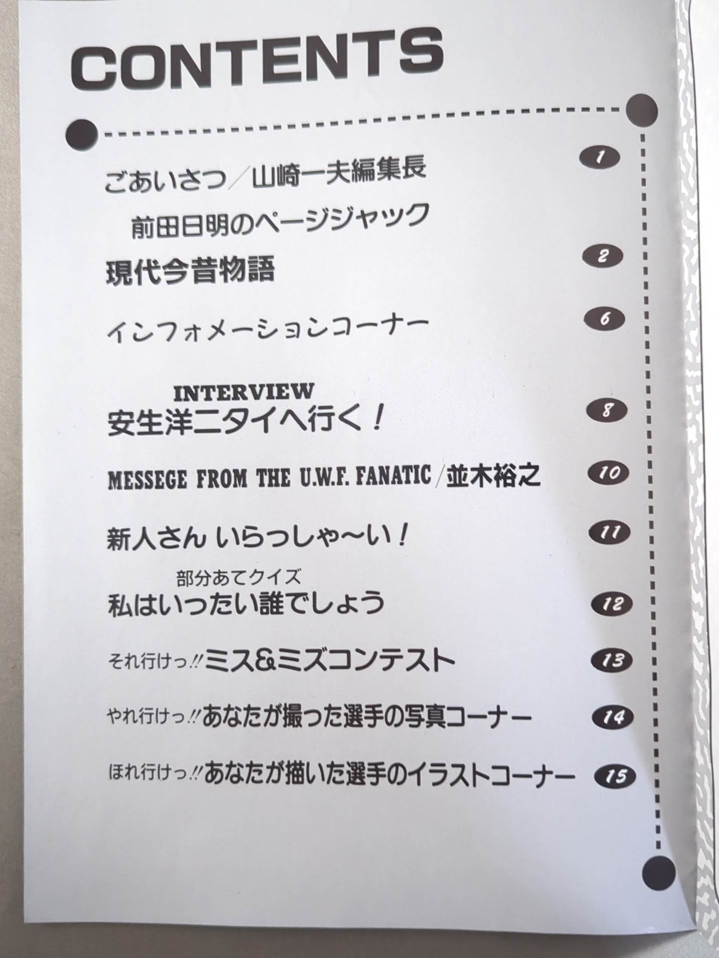 THE U.W.F. NEW会報誌 Vol.1 用賀ボイス