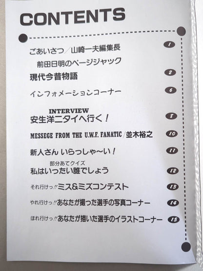 THE U.W.F. NEW会報誌 Vol.1 用賀ボイス