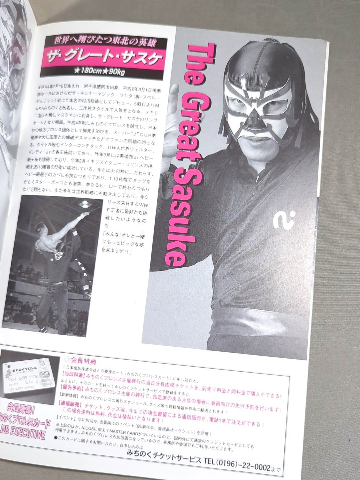 みちのくプロレス オフィシャルパンフレット Vol.19 – 闘道館