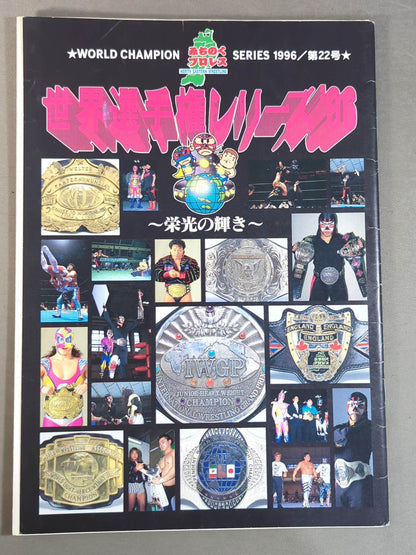 Michinoku Pro Wrestling  Official Brochure Vol.22