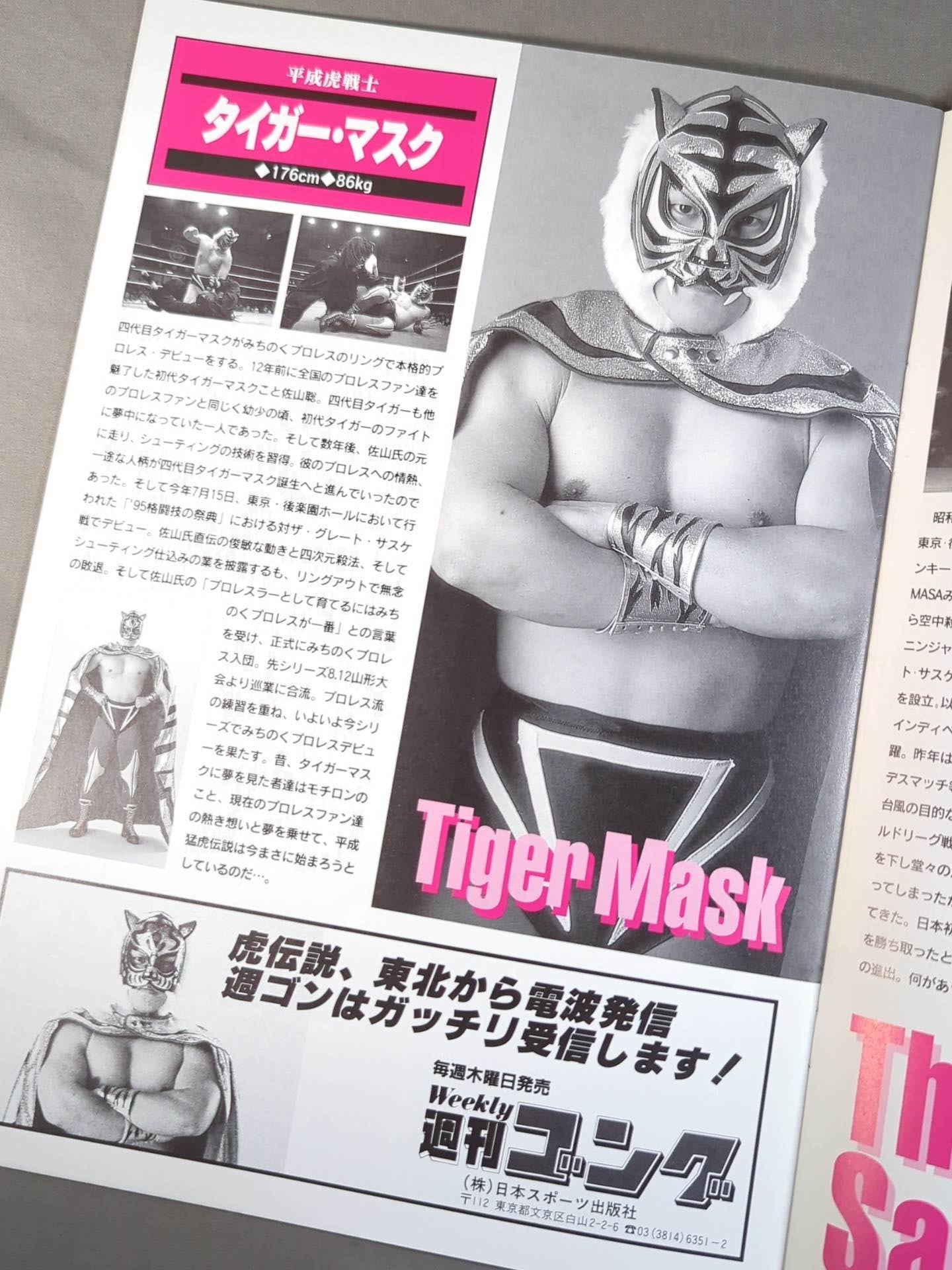 みちのくプロレス オフィシャルパンフレット Vol.13 – 闘道館