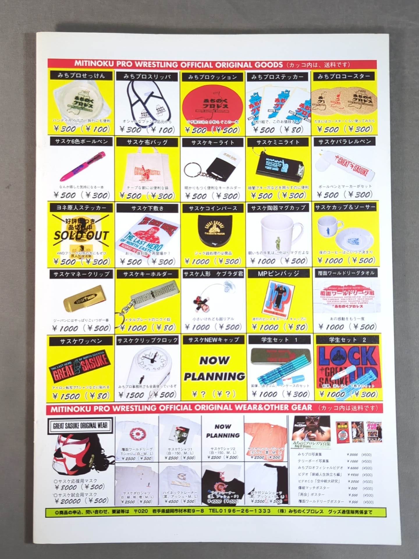 みちのくプロレス オフィシャルパンフレット Vol.13 – 闘道館