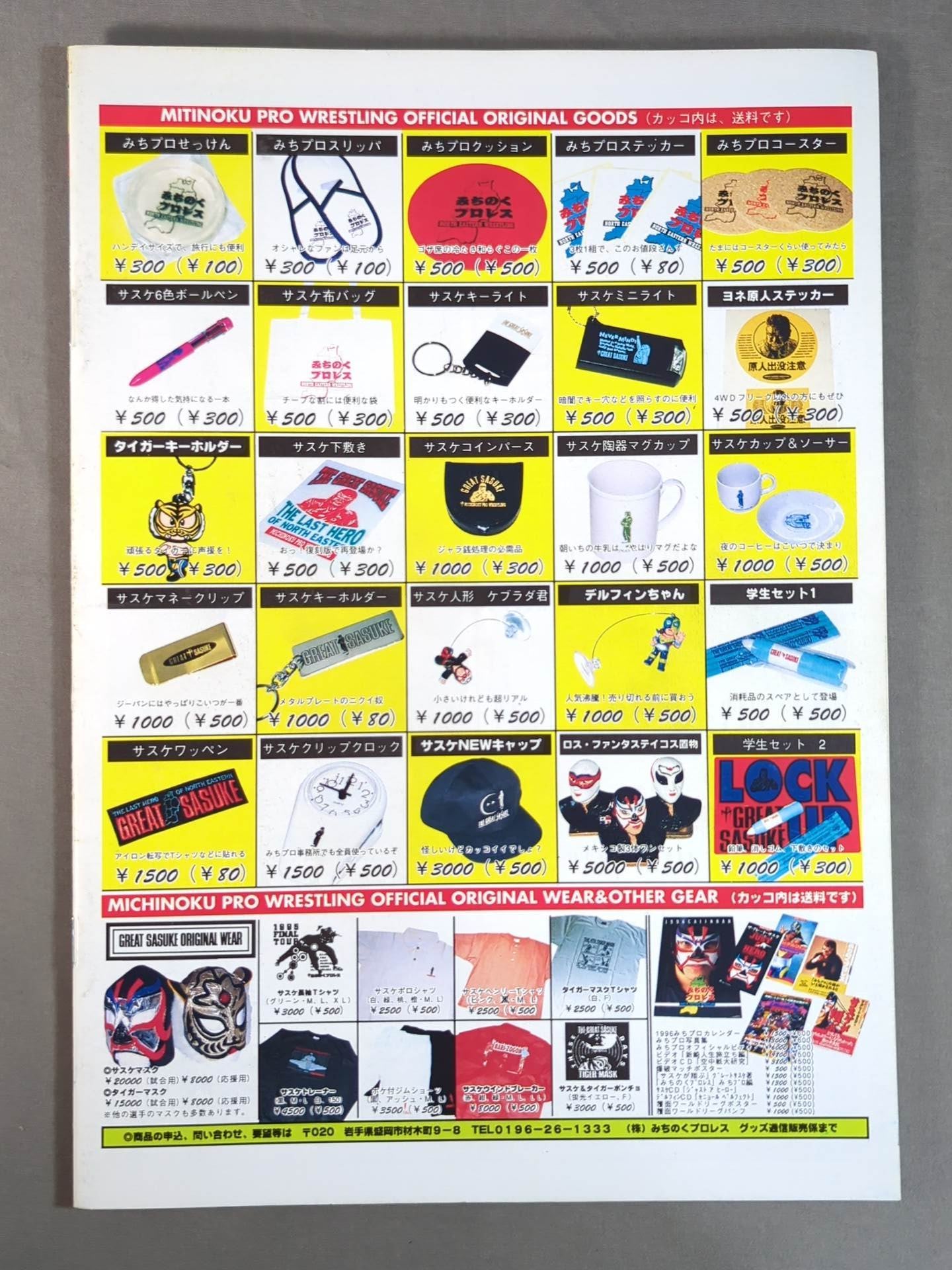 みちのくプロレス オフィシャルパンフレット Vol.16 – 闘道館