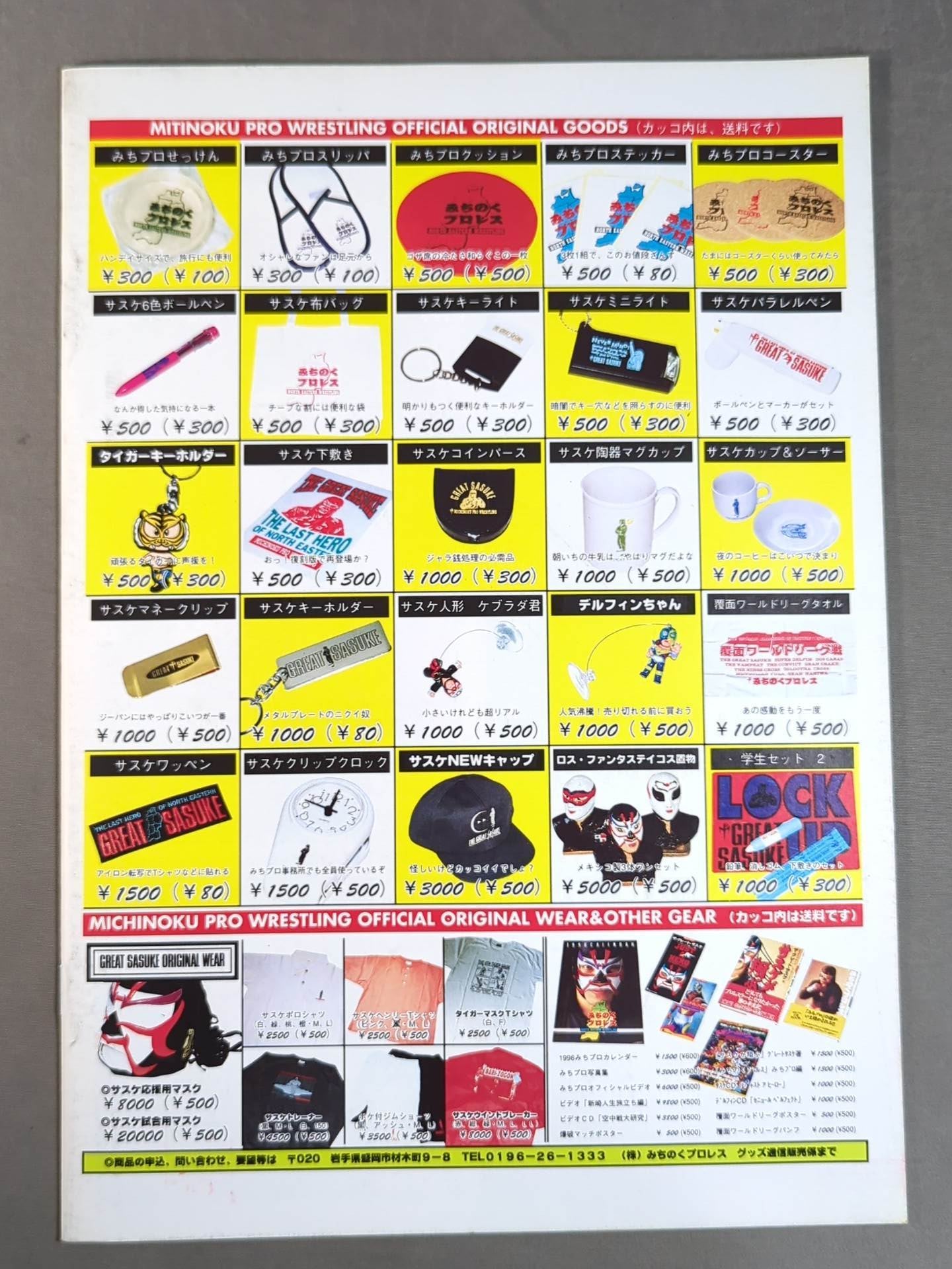 みちのくプロレス オフィシャルパンフレット Vol.15 – 闘道館