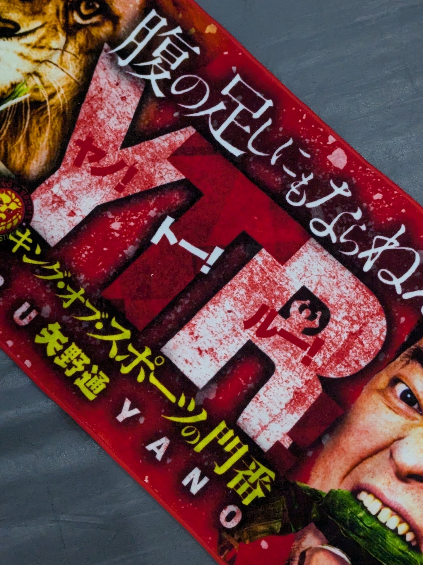 矢野通 一面対抗戦「キング・オブ・スポーツの門番」応援フェイスタオル