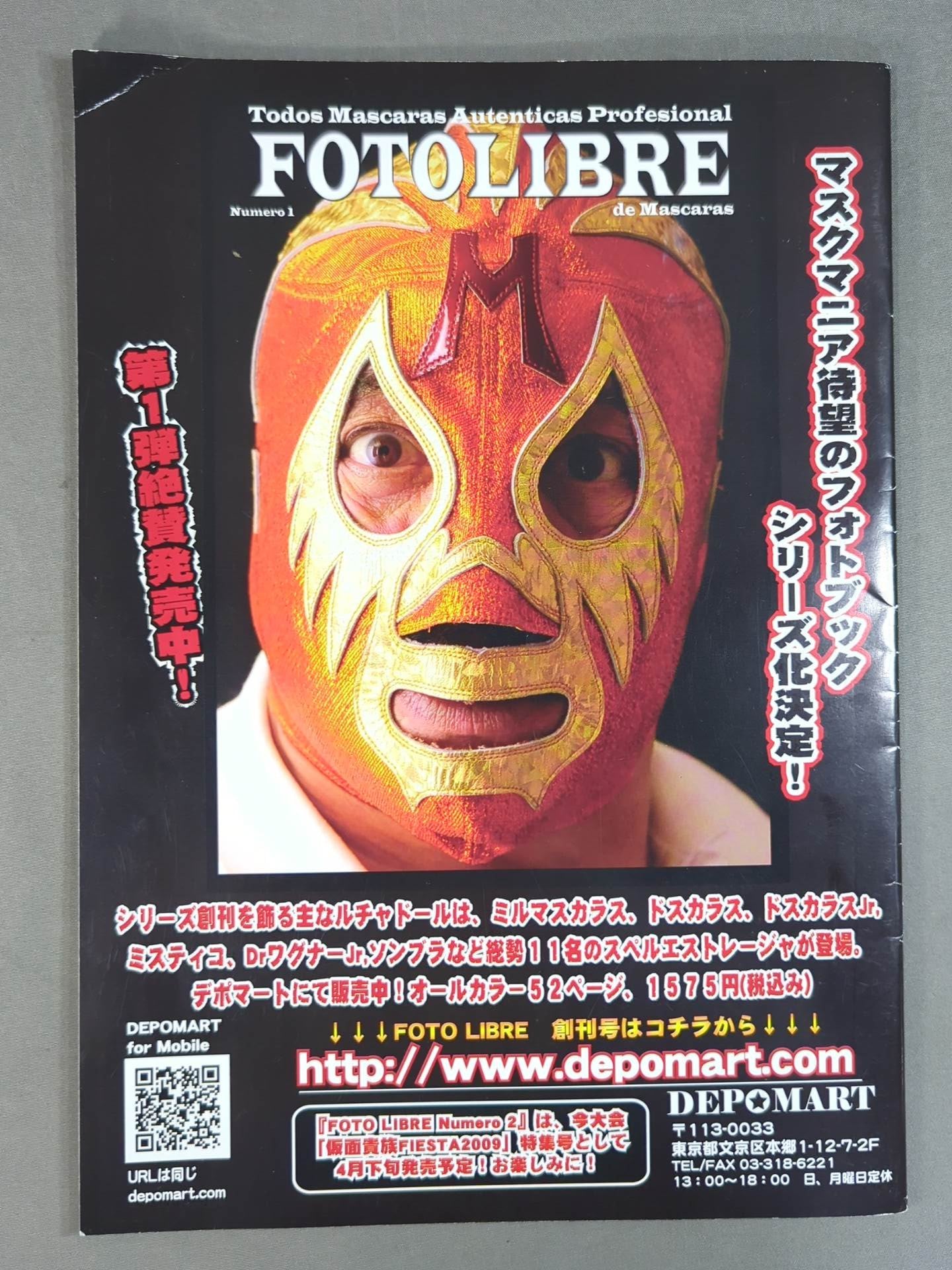 仮面貴族FIESTA2009 ミル・マスカラス華麗なるゴールデンタイム伝説