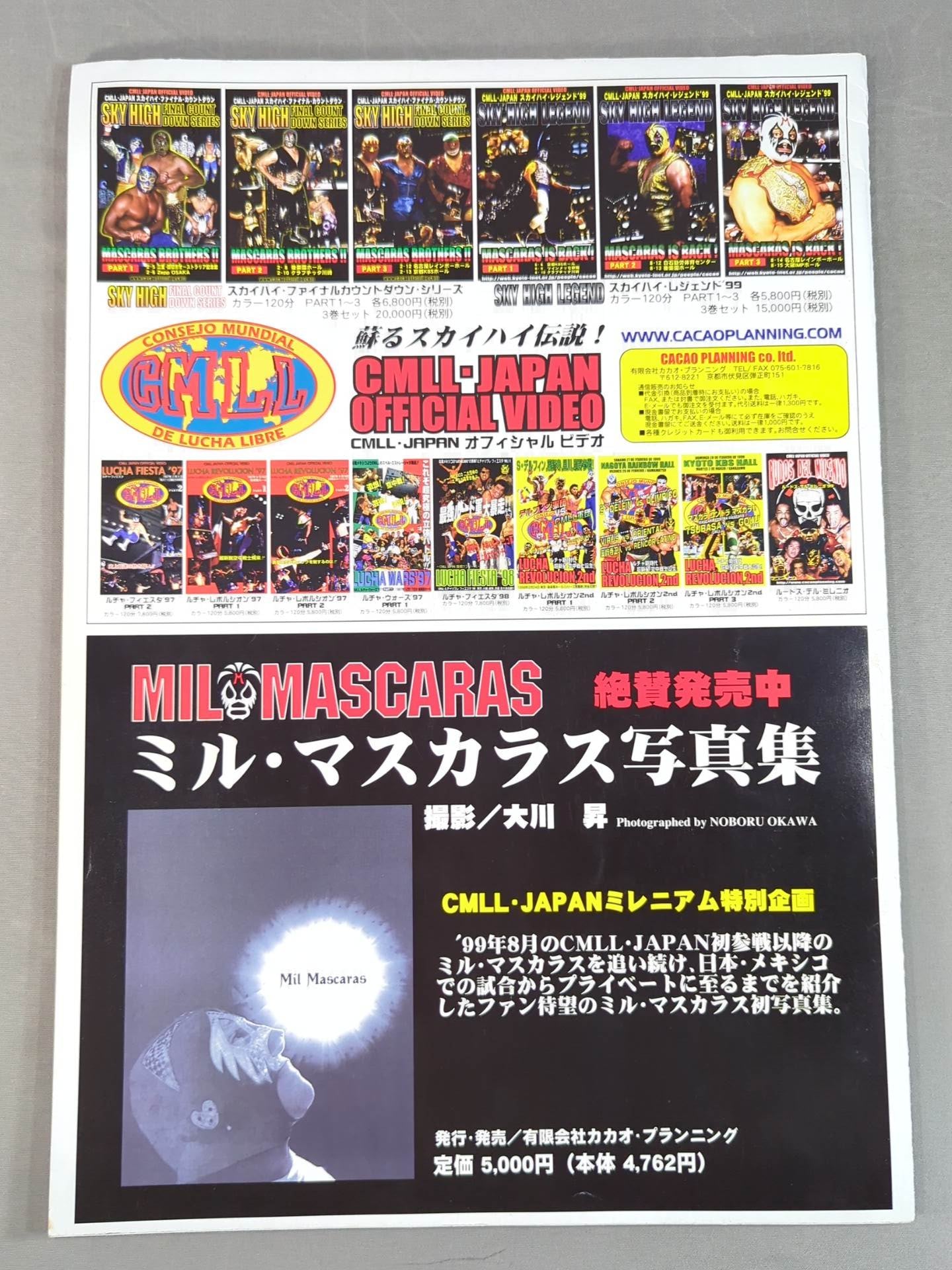 2選手直筆サイン入り】SKY HIGH 2000 / スカイハイ ドスミル – 闘道館