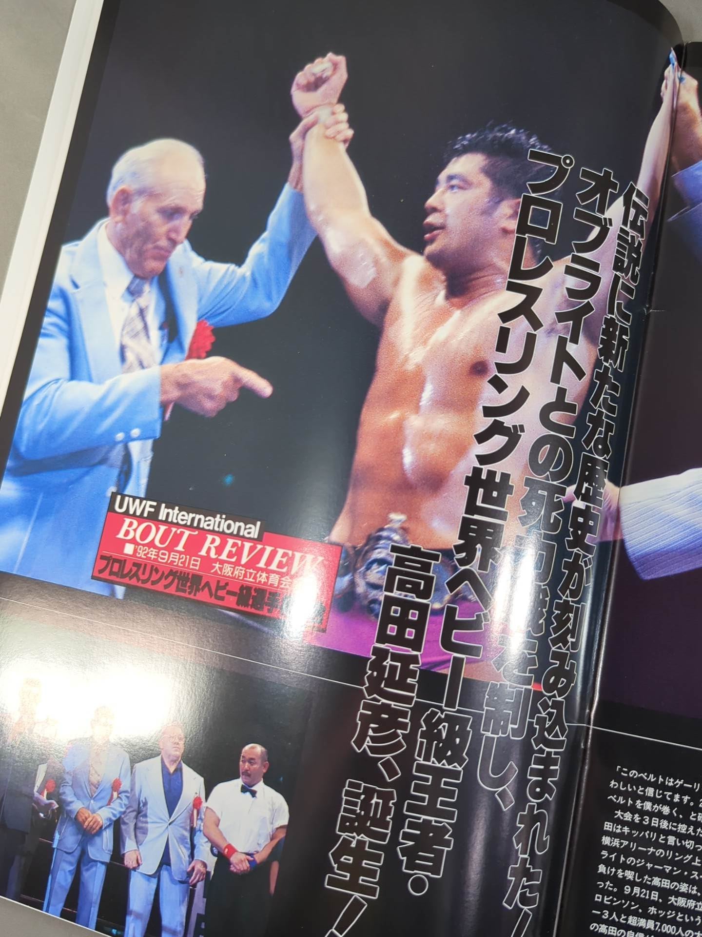 ★高田延彦vsハシミコフ★ PRO-WRESTLING WORLD HEAVY WEIGHT CHAMPIONSHIP