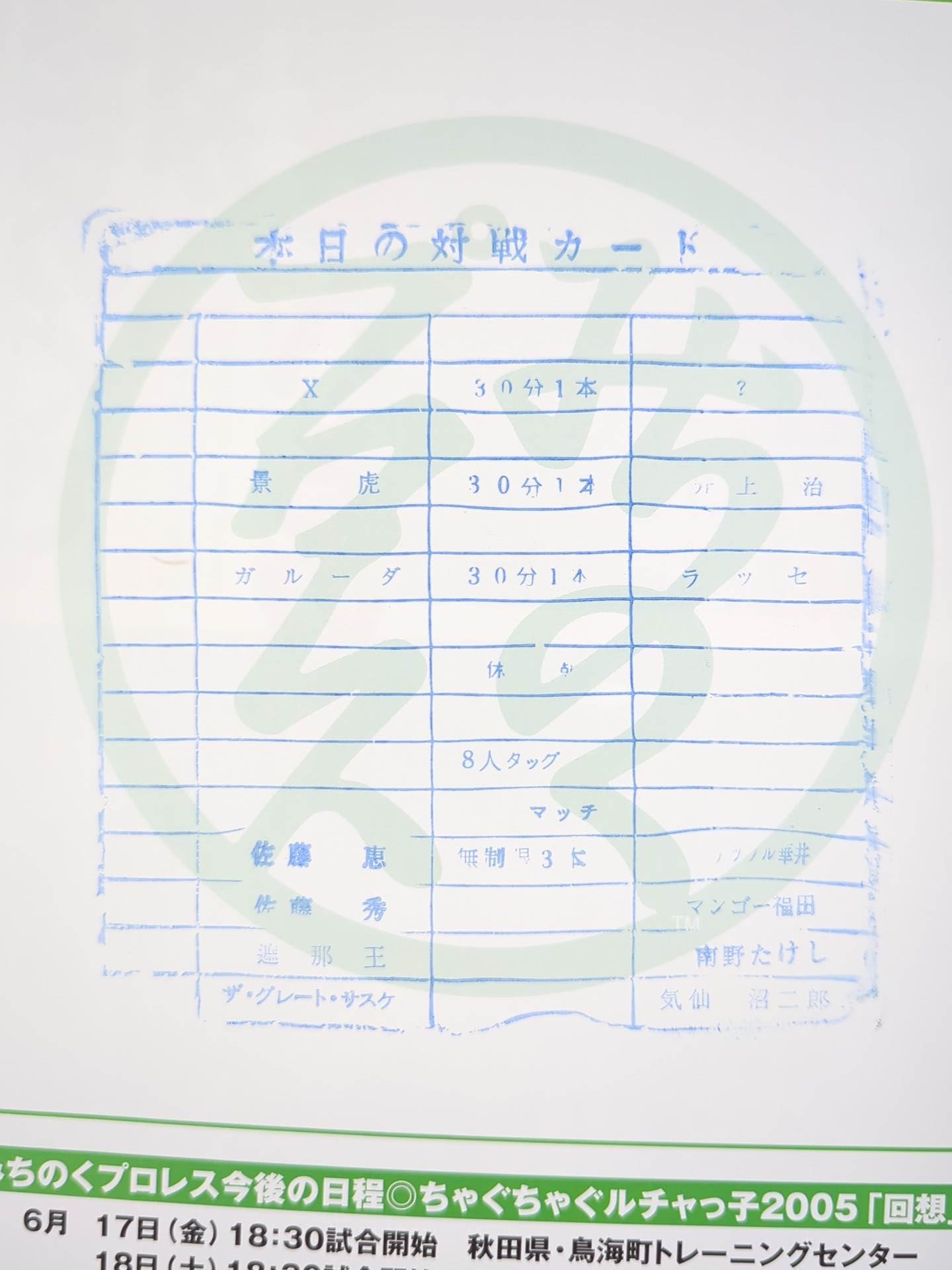 2選手直筆サイン入り】みちのくプロレス オフィシャルパンフレット Vol