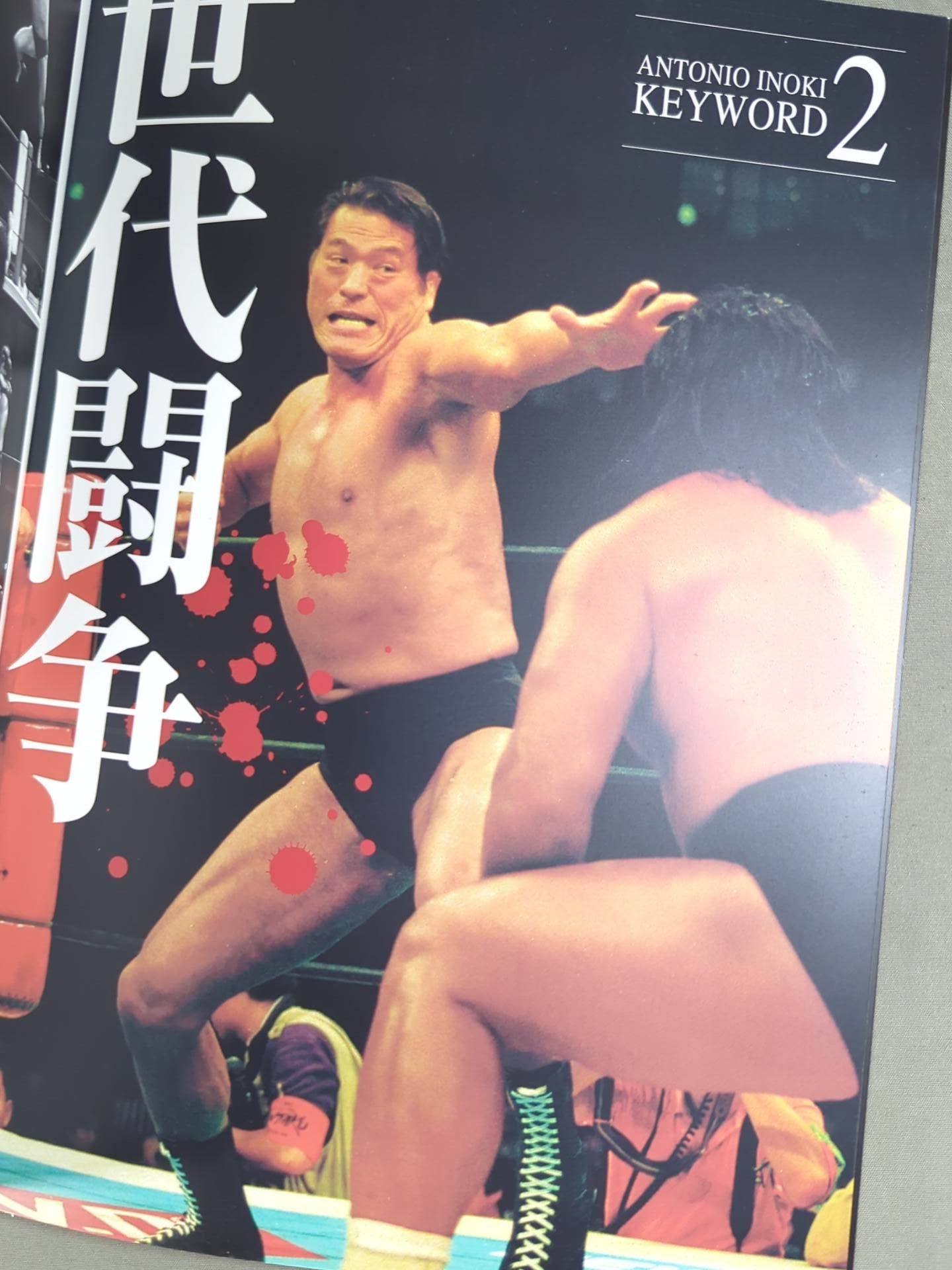 アントニオ猪木 50th Anniversary Book アントニオ猪木を知る5つの