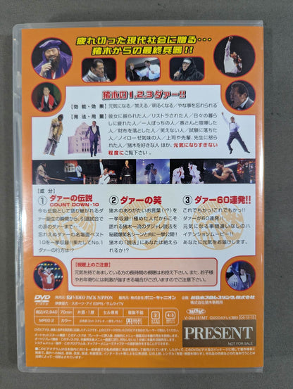 Inoki 's 1, 2, 3 daa! If ★ you have energy, you can do ★ anything.