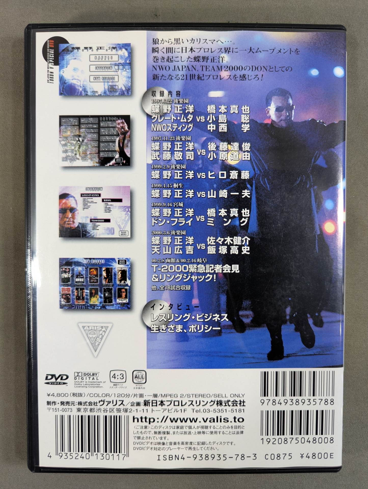新日本プロレス 闘魂VスペシャルDVD Vol.44～蝶野力 Part.2 新日本プロレス 闘魂VスペシャルDVD Vol.44～蝶野力 Part.2