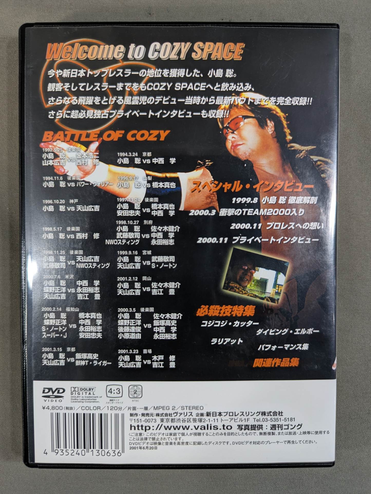 小島 聡 闘魂VスペシャルDVD Vol.20
