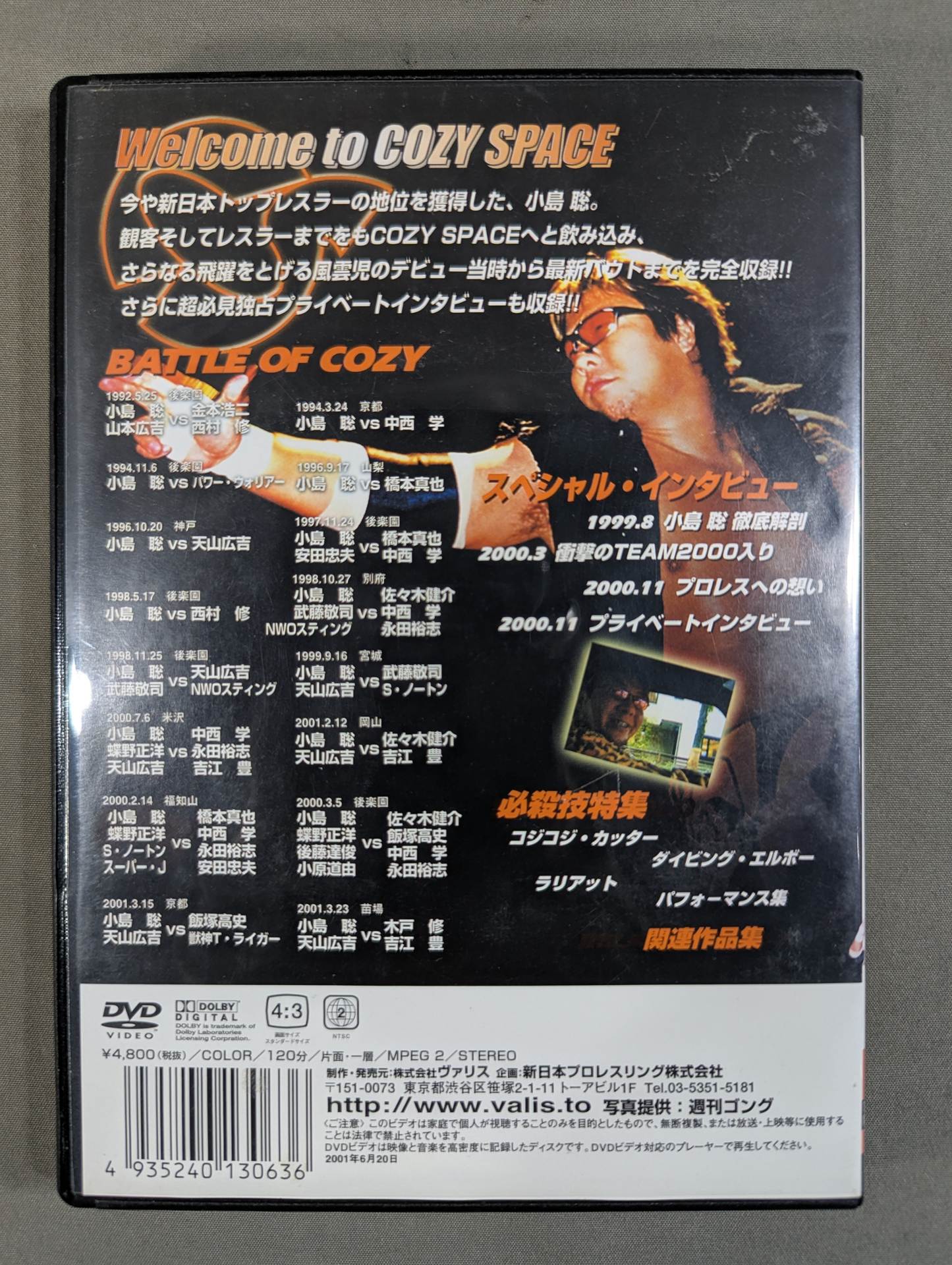 小島 聡 闘魂VスペシャルDVD Vol.20 – 闘道館