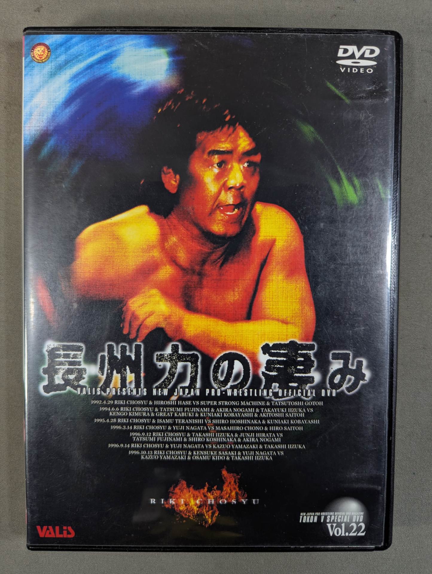 長州力2 [DVD] 長州力2 [DVD] 【公式通販】