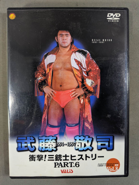 ★Shock! The Three Musketeers History Part.6★ Muto Keiji 1991~1997 Fighting Spirit V Special DVD Vol.8