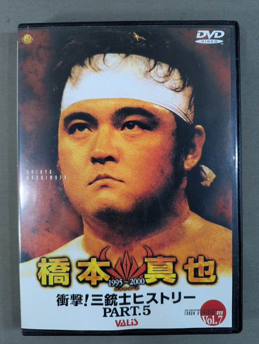 ★Shock! The Three Musketeers History Part.5★ Shinya Hashimoto 1995~2000 Fighting Spirit V Special DVD Vol.7