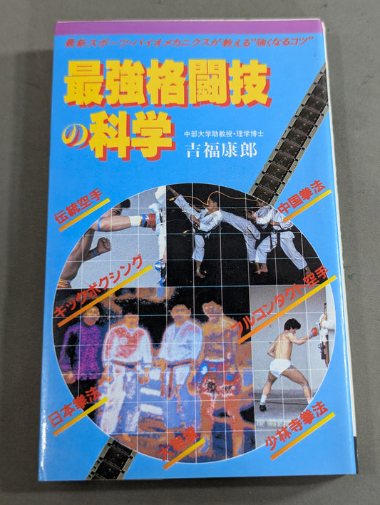 The Science of the Strongest Martial Arts: Tips for "Becoming Stronger" Taught by the Latest Sports Biomechanics