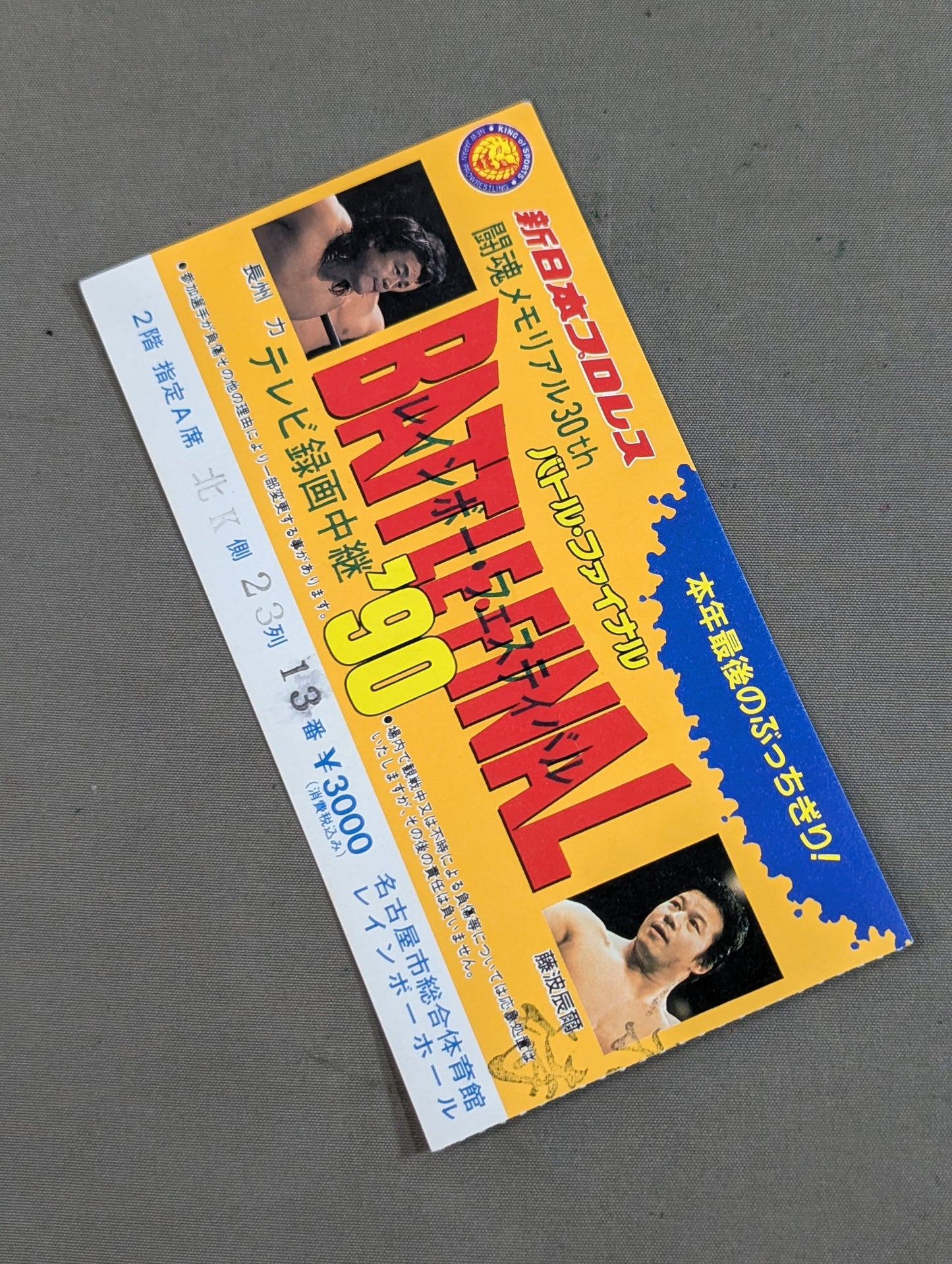 ★本年最後のぶっちぎり!★ BATTLE FINAL ’90