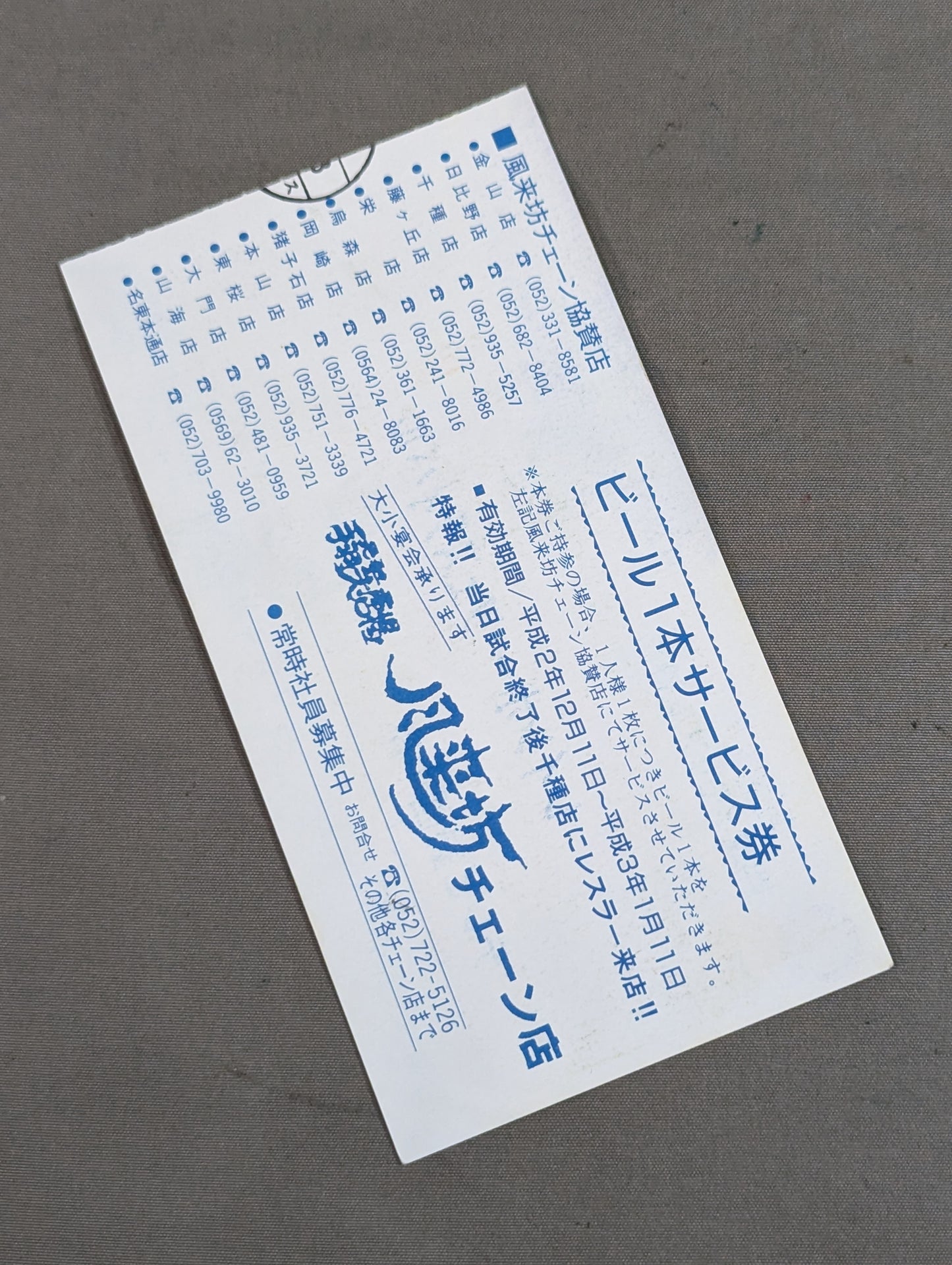 ★本年最後のぶっちぎり!★ BATTLE FINAL ’90