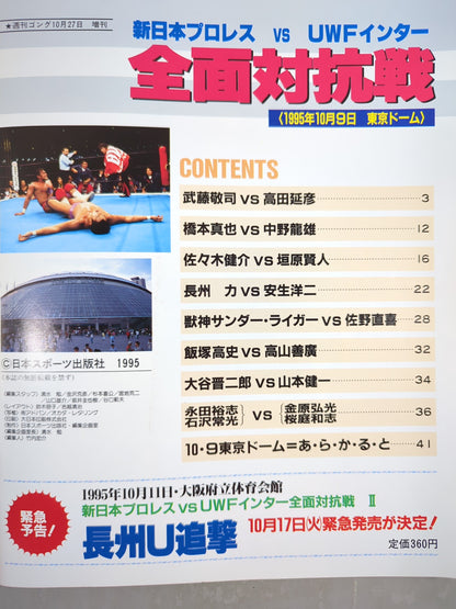 ゴング増刊号 全面対抗戦