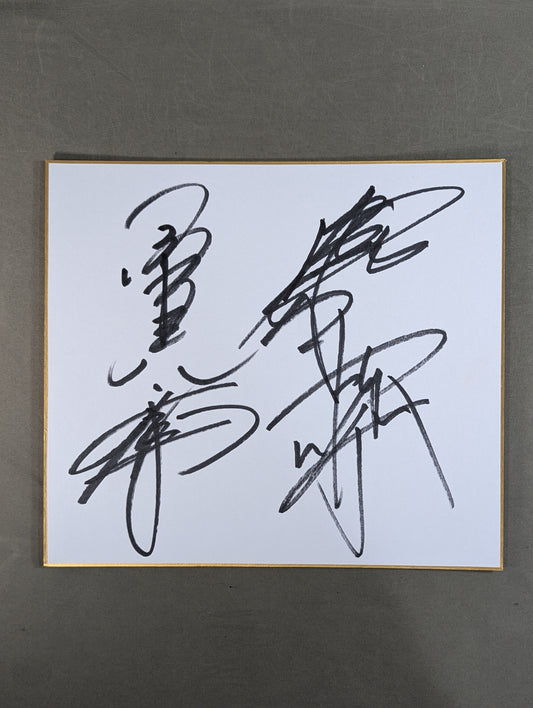 Kenta Kobashi & Jun Akiyama&Muto Keiji & Masahiro Chono 