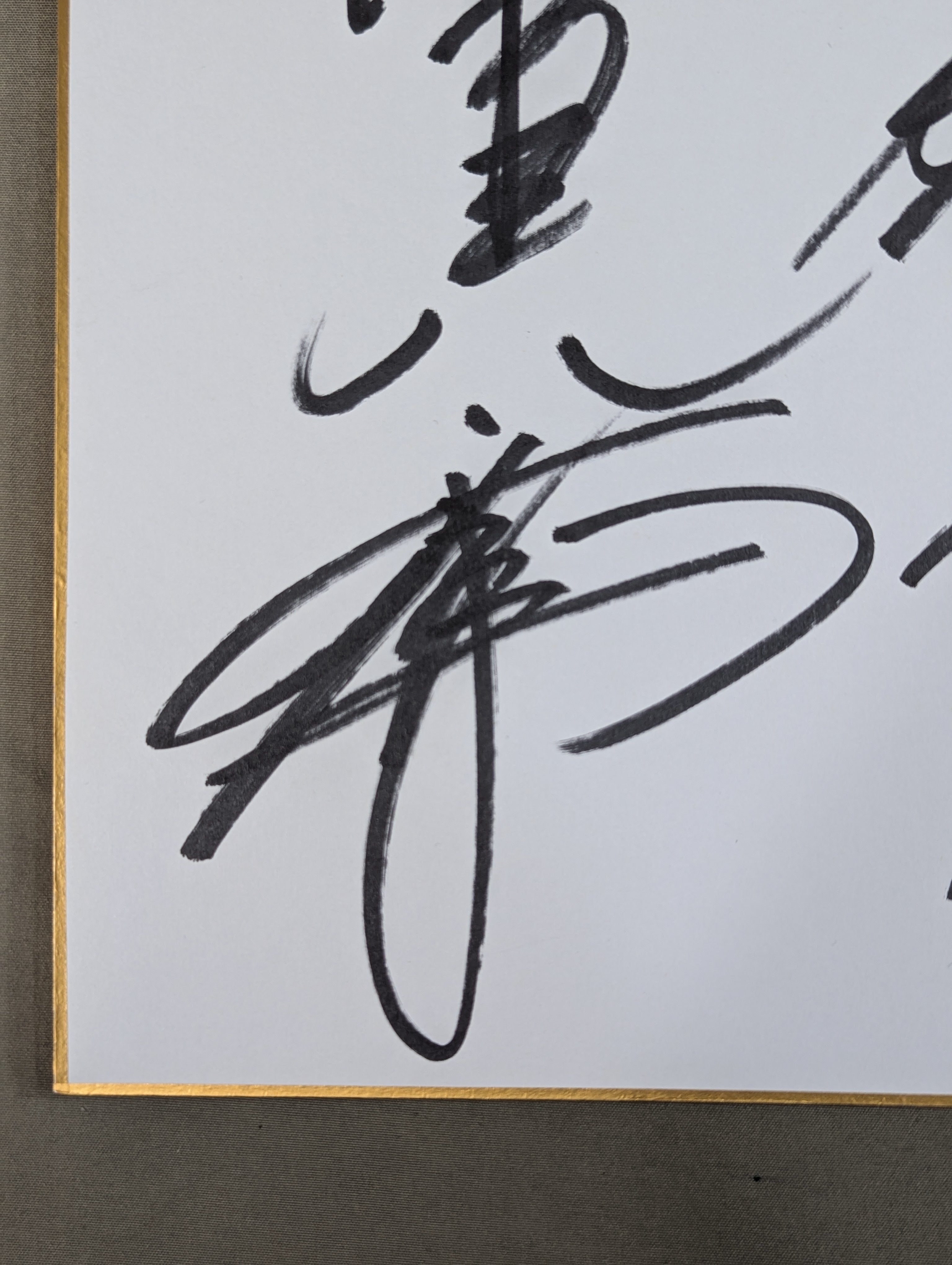 小橋建太＆秋山準＆武藤敬司＆蝶野正洋 – 闘道館