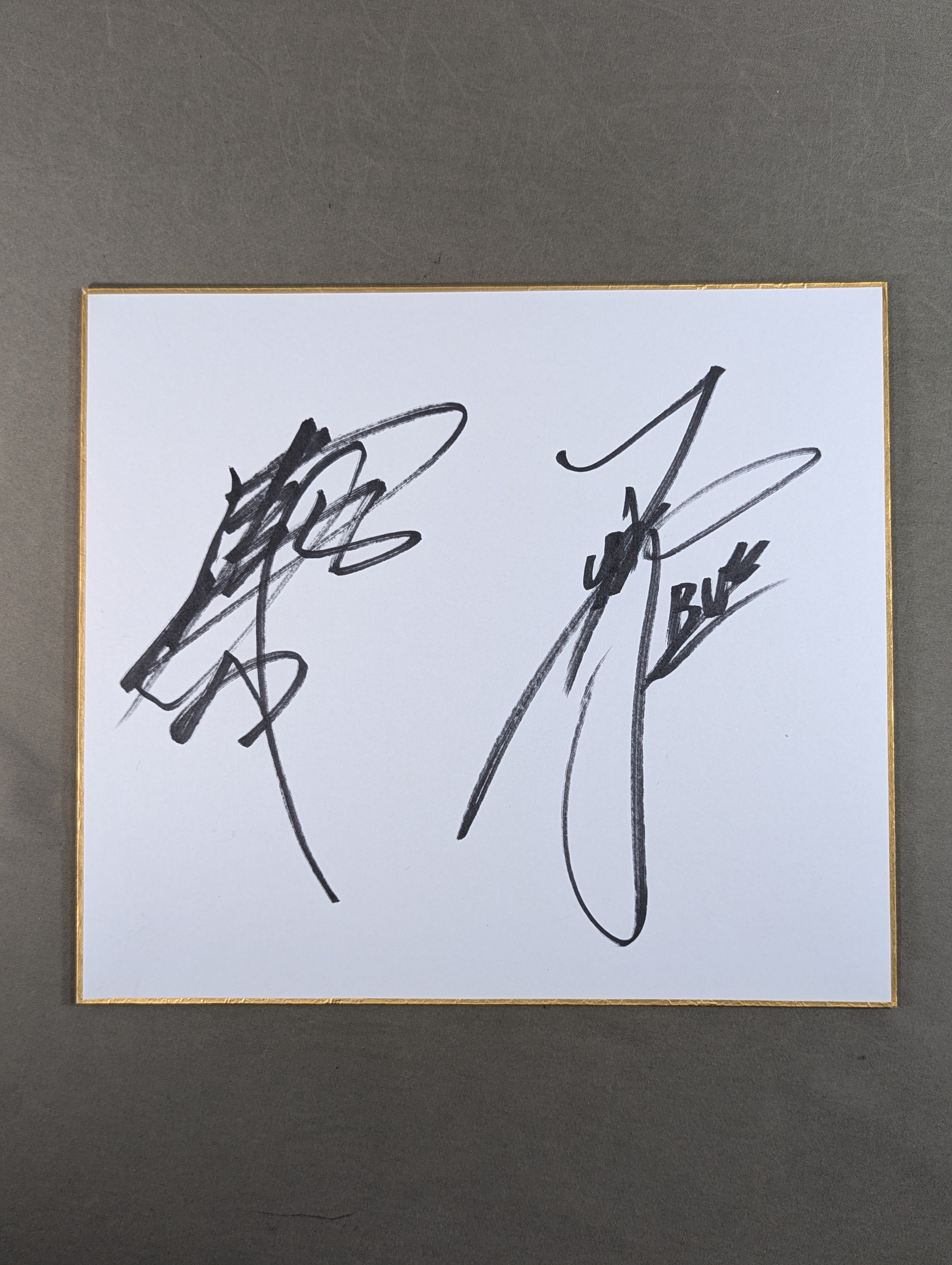 武藤敬司＆ブル中野 – 闘道館