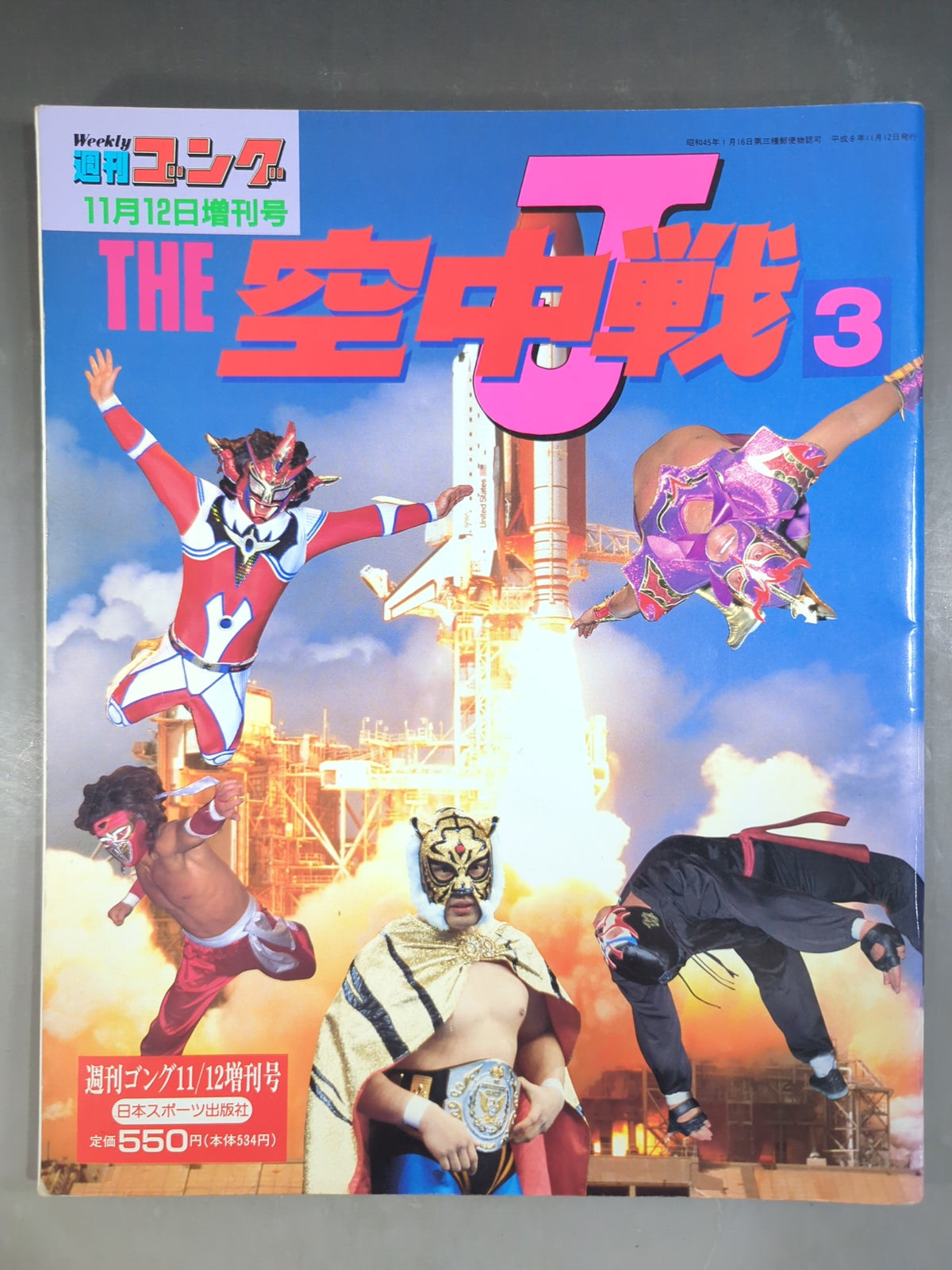 Gong Special Issue THE Air Battle 3