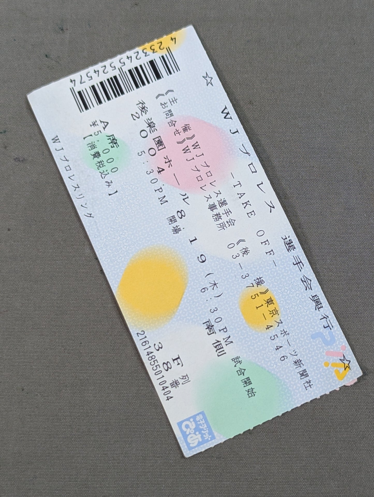 WJプロレス 選手会興行『TAKE OFF』